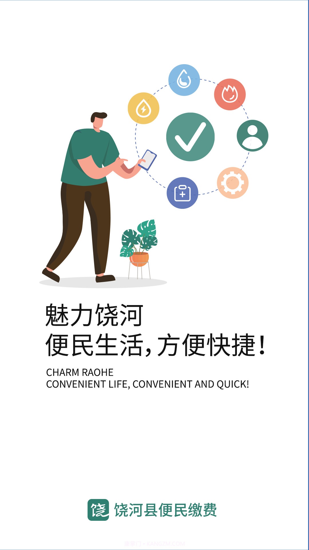 魅力饶河便民服务截图1 魅力饶河便民服务截图1