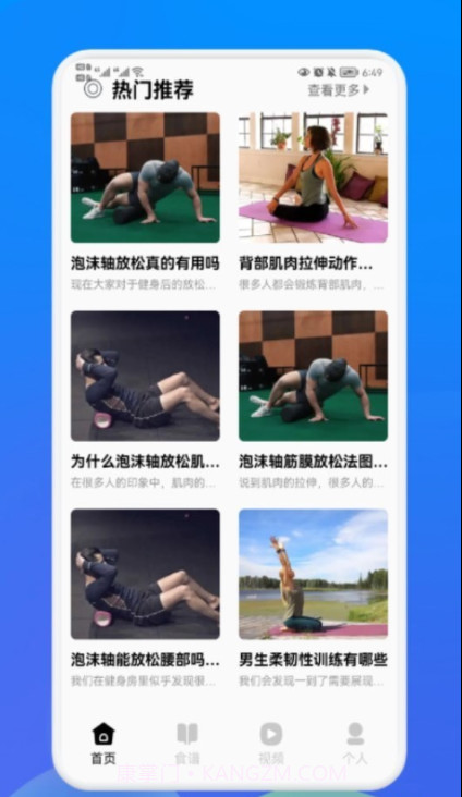 健身管理截图1