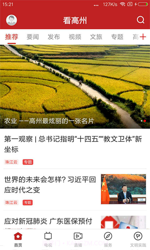 看高州免费正版截图1