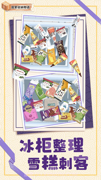 居家收纳物语先行服截图3