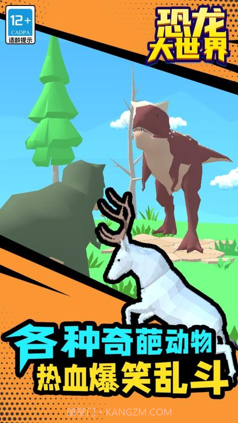恐龙大世界中文版截图3