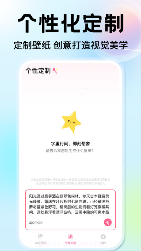 灵通桌面壁纸自定义版截图1