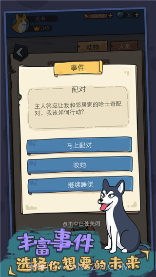 狗生模拟器修改版截图5