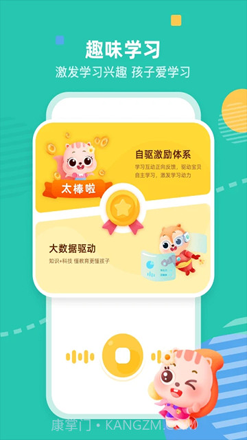 小早启蒙免费正版截图4 小早启蒙免费正版截图4