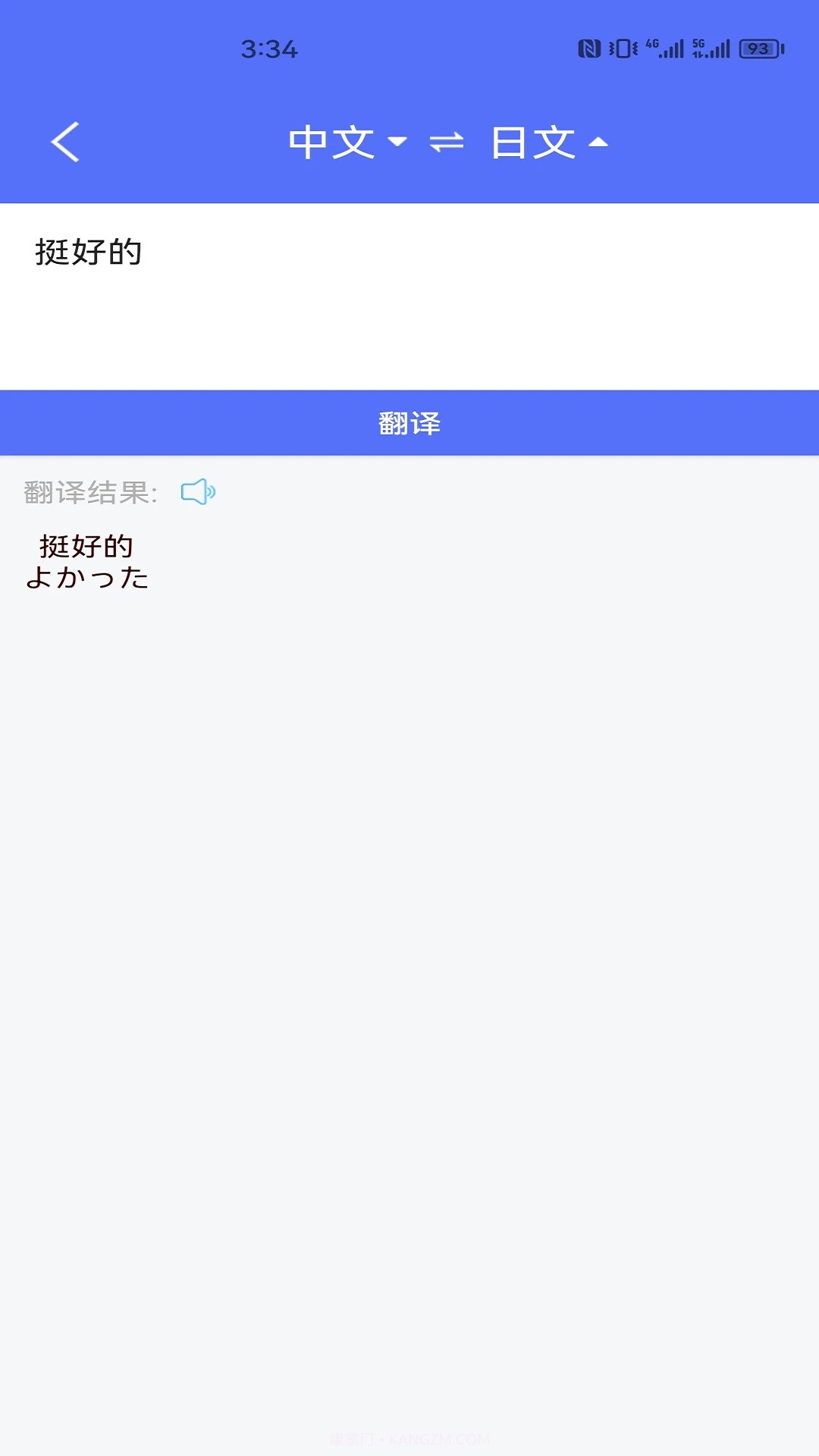 随身翻译官官方正版截图1