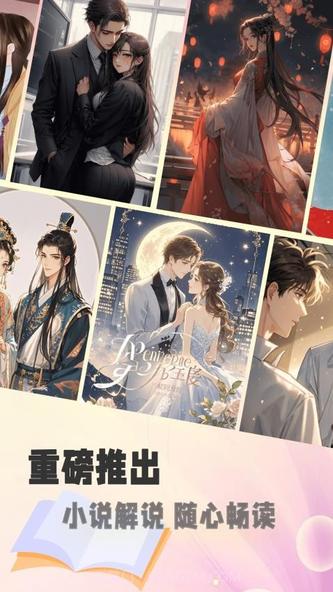 燃文小说阅读器定制版截图3