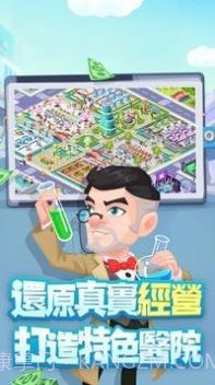 爆笑医院截图1 爆笑医院截图1