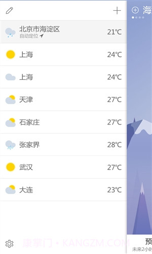 360天气截图4 360天气截图4