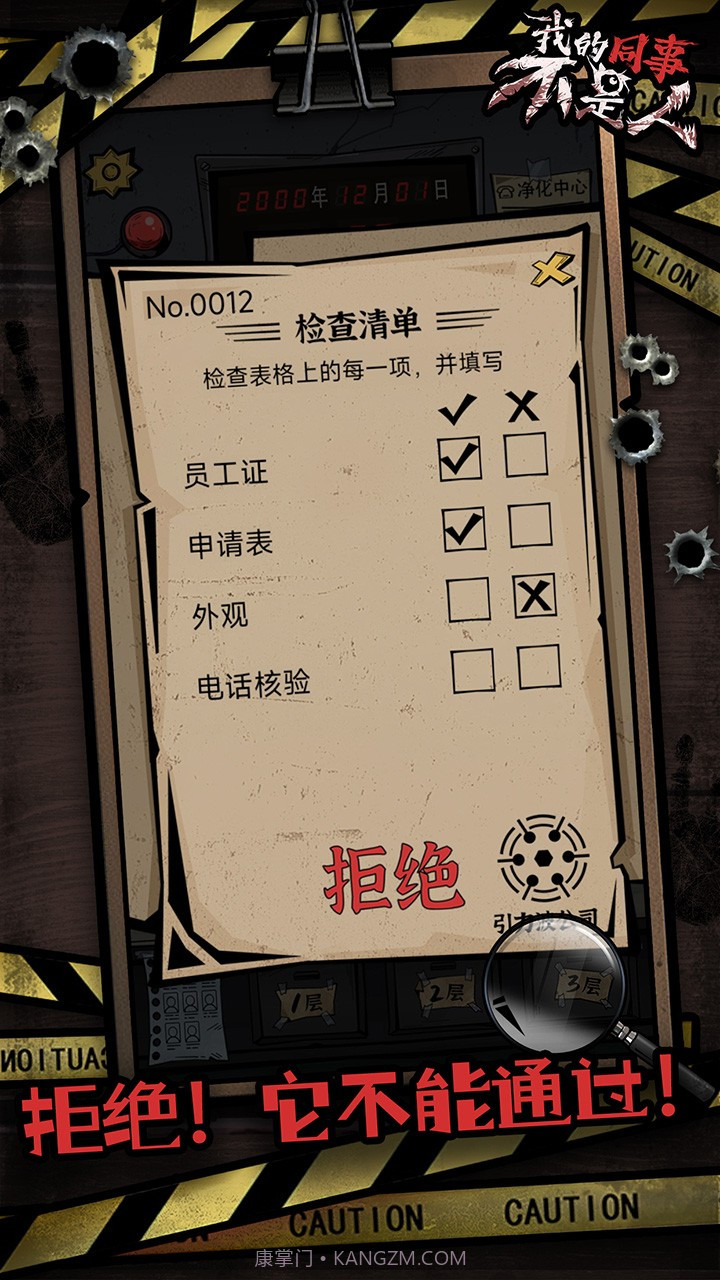 我的同事不是人高画质版截图3