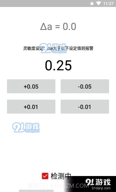 运动警报器截图3