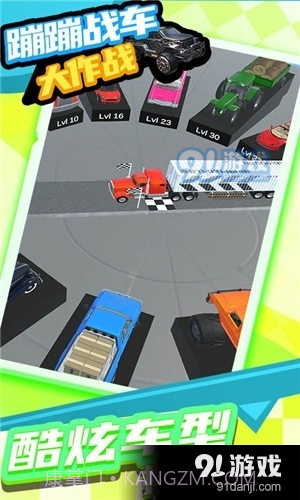 蹦蹦战车大作战截图3