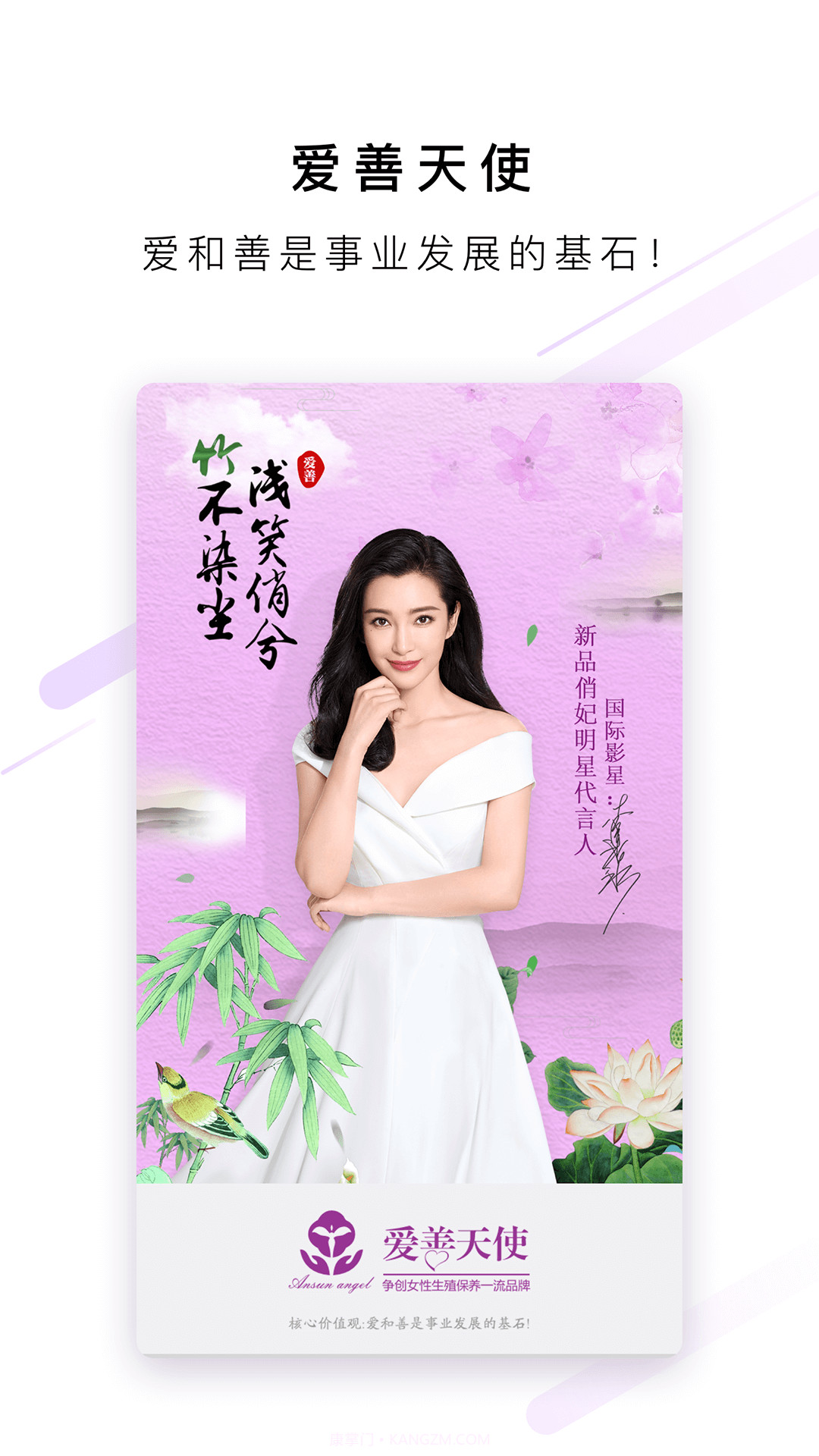 爱善天使截图1 爱善天使截图1