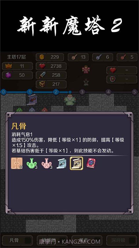 新新魔塔2修改版截图4