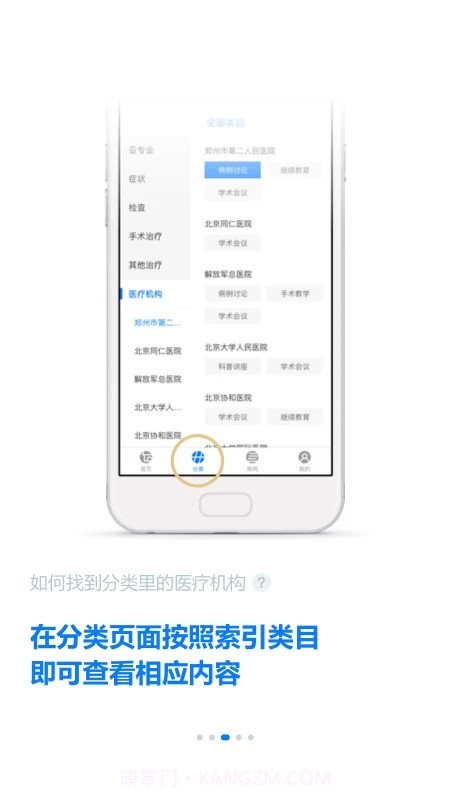 明医智免费正版截图2