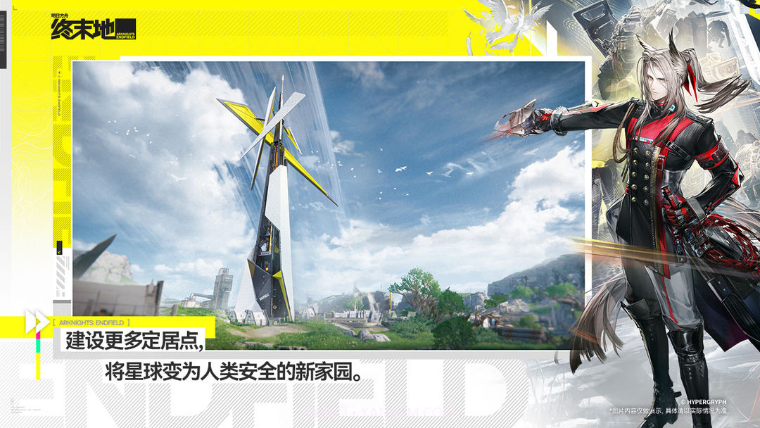 明日方舟:终末地移植版截图5 明日方舟:终末地移植版截图5