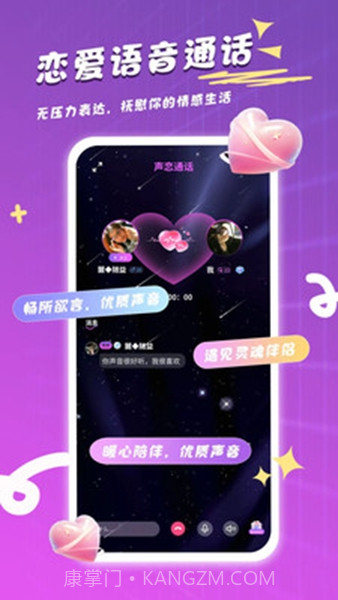 心选语音定制版截图2