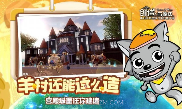 创造与魔法喜羊羊截图3