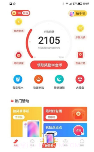 悦步步截图2