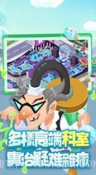 爆笑医院截图4 爆笑医院截图4