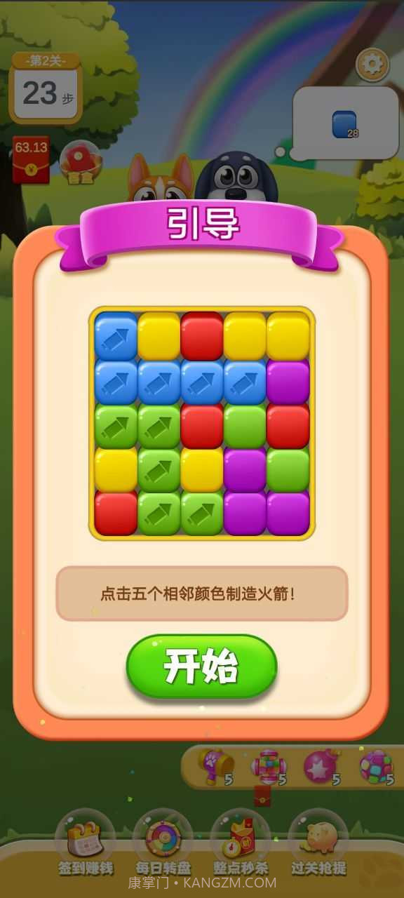 狗狗消消消截图3