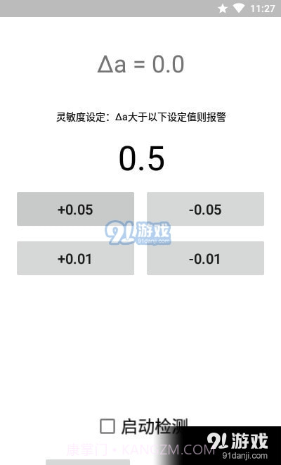 运动警报器截图2