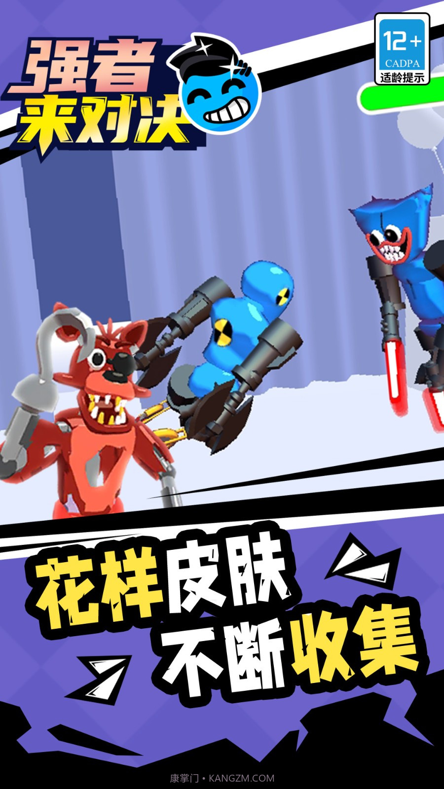 强者来对决去更新版截图2