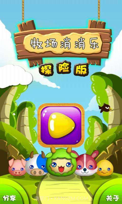 牧场消消乐截图2 牧场消消乐截图2