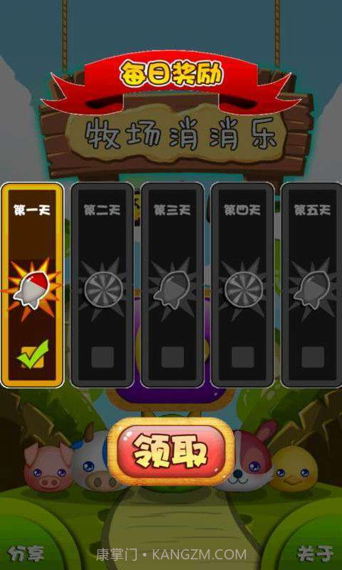 牧场消消乐截图1 牧场消消乐截图1