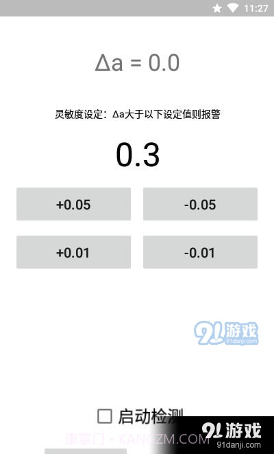 运动警报器截图1