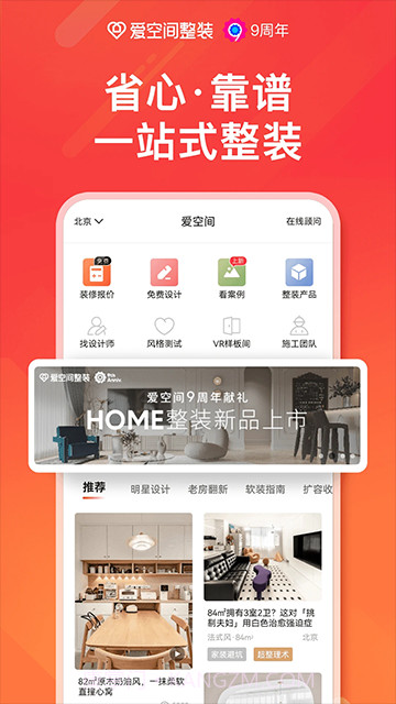 爱空间装修正式版截图5