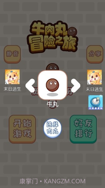 牛肉丸冒险之旅截图3 牛肉丸冒险之旅截图3