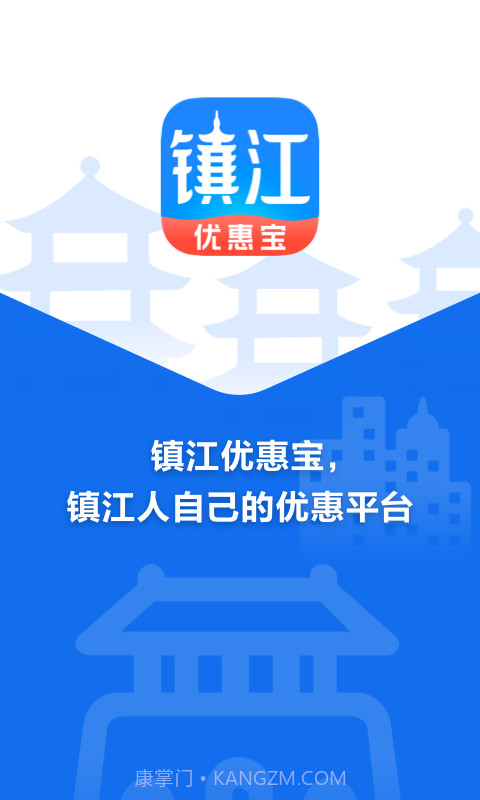 镇江优惠宝截图4