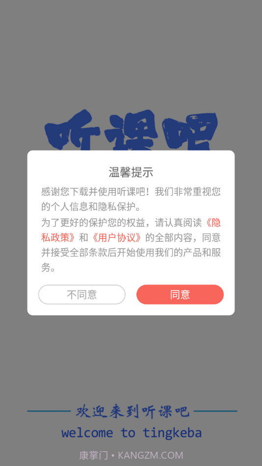 听课吧截图1 听课吧截图1