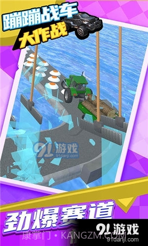 蹦蹦战车大作战截图4