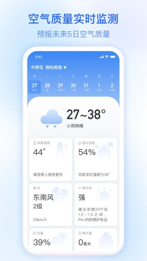 今日天气官网版截图4