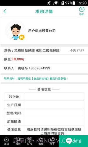 新冻网截图3 新冻网截图3