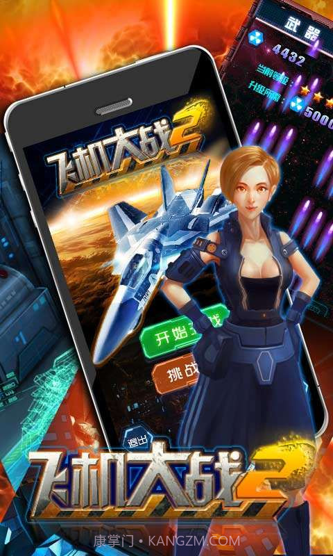 飞机大战再战星途截图1