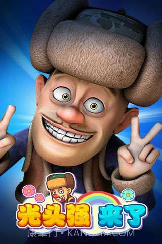 光头强来了截图4