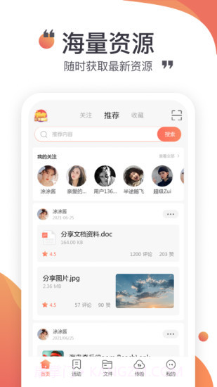 小飞机网盘截图1