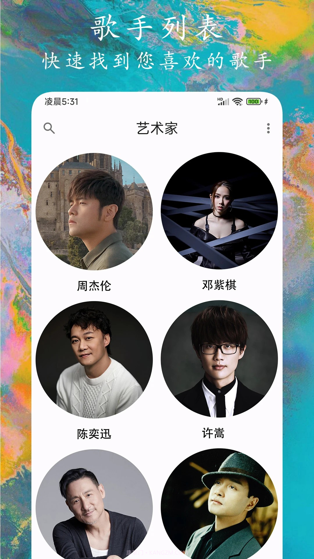 EX音乐播放器安卓正版截图2