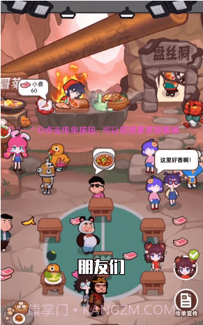 我在横店开餐馆截图1 我在横店开餐馆截图1