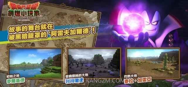 勇者斗恶龙建造者手游截图3