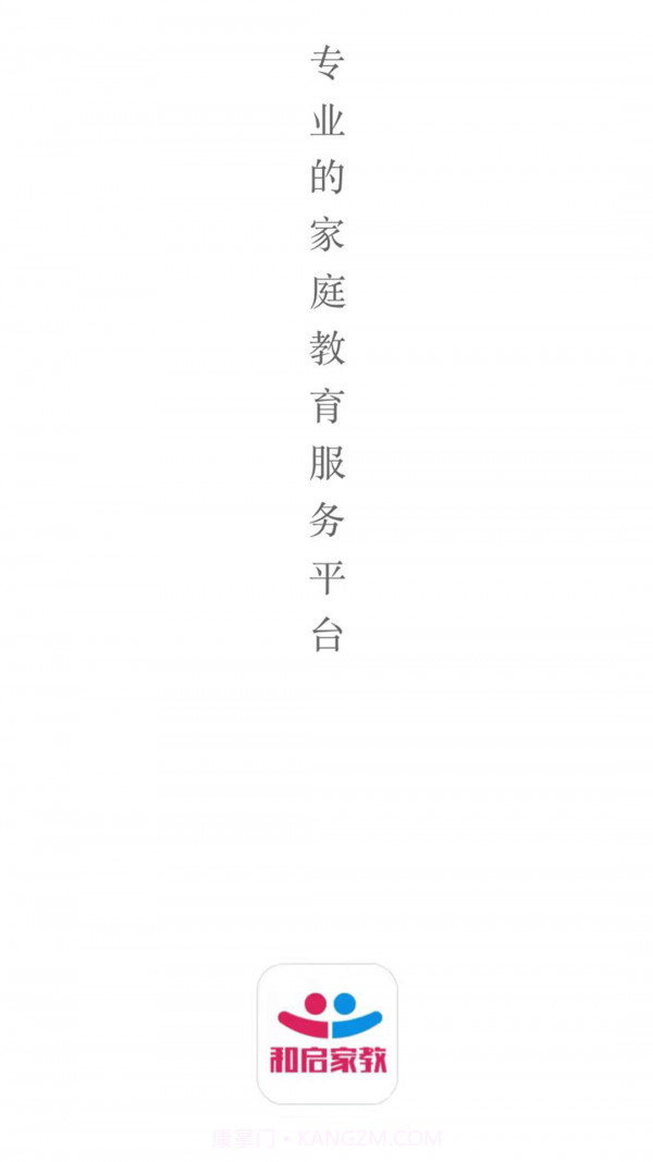 和启家教截图1 和启家教截图1