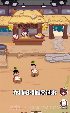 我在横店开餐馆截图3 我在横店开餐馆截图3