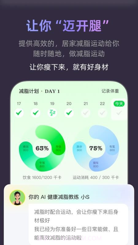 小小体重正式版截图3 小小体重正式版截图3