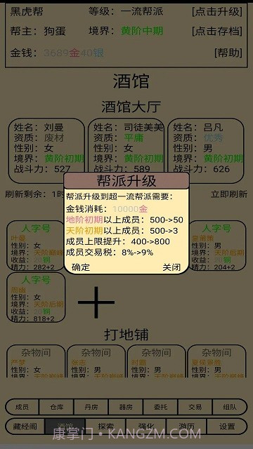 帮派养成测试版截图3 帮派养成测试版截图3