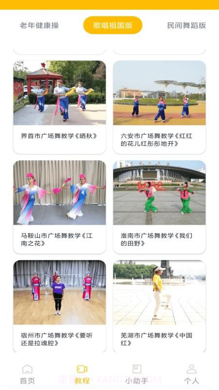 舞动瘦身正式版截图4 舞动瘦身正式版截图4