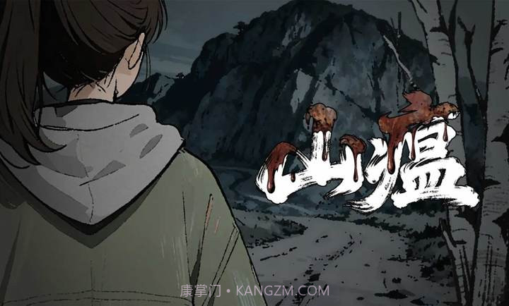 山瘟汉化版截图1