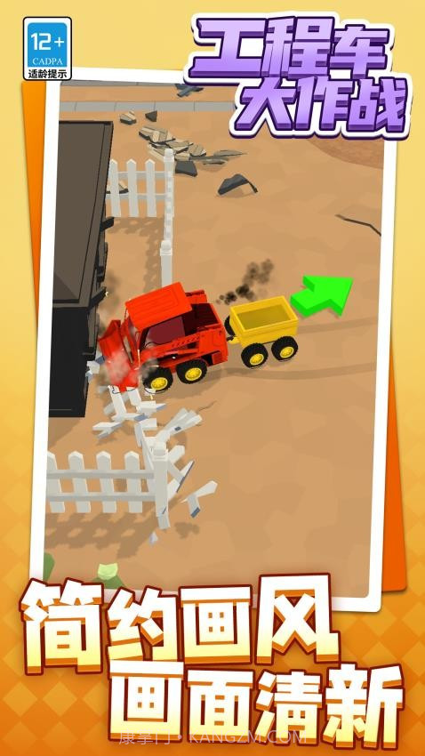 工程车大作战先行服截图2