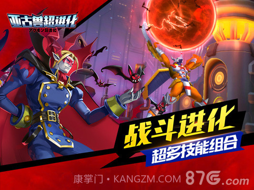 亚古兽超进化BT截图3